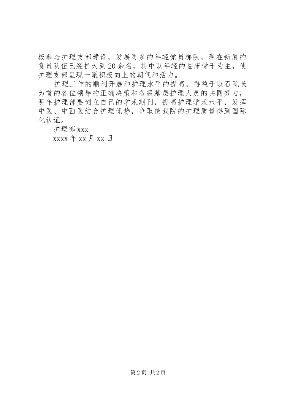 医护人员个人年终总结_第2页