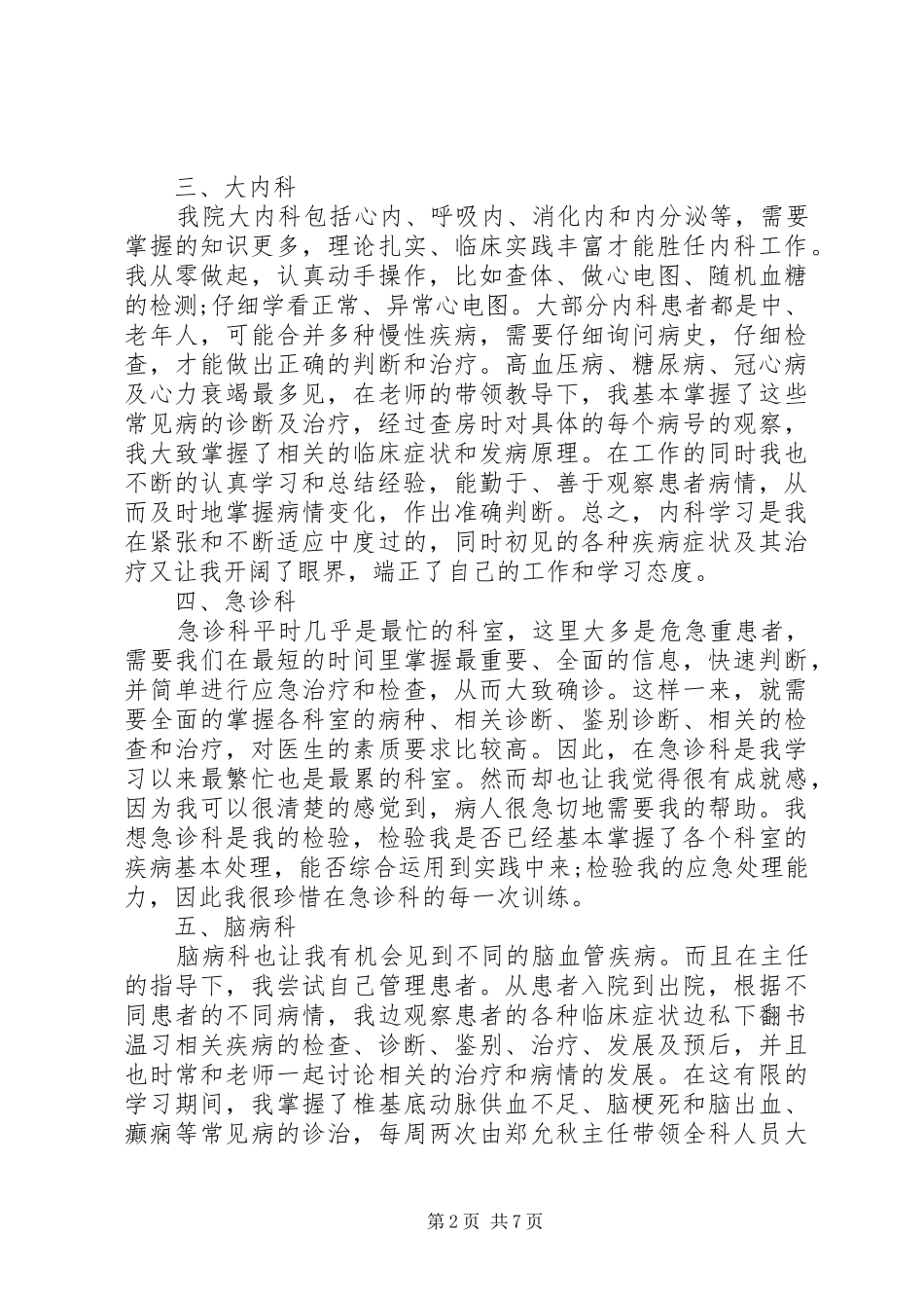 医护人员年度总结_第2页