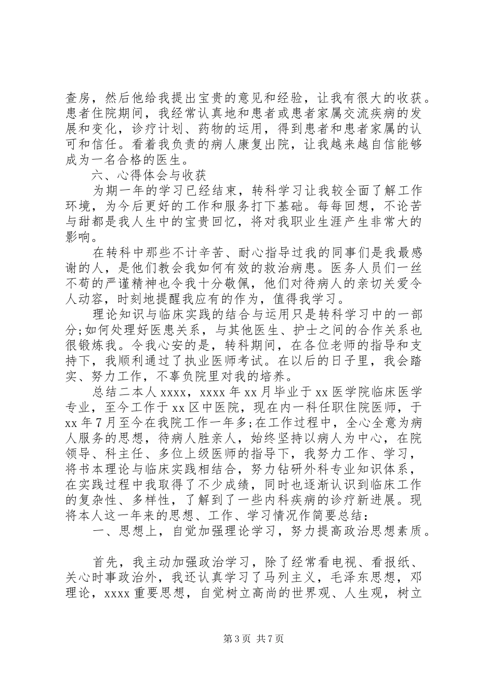 医护人员年度总结_第3页