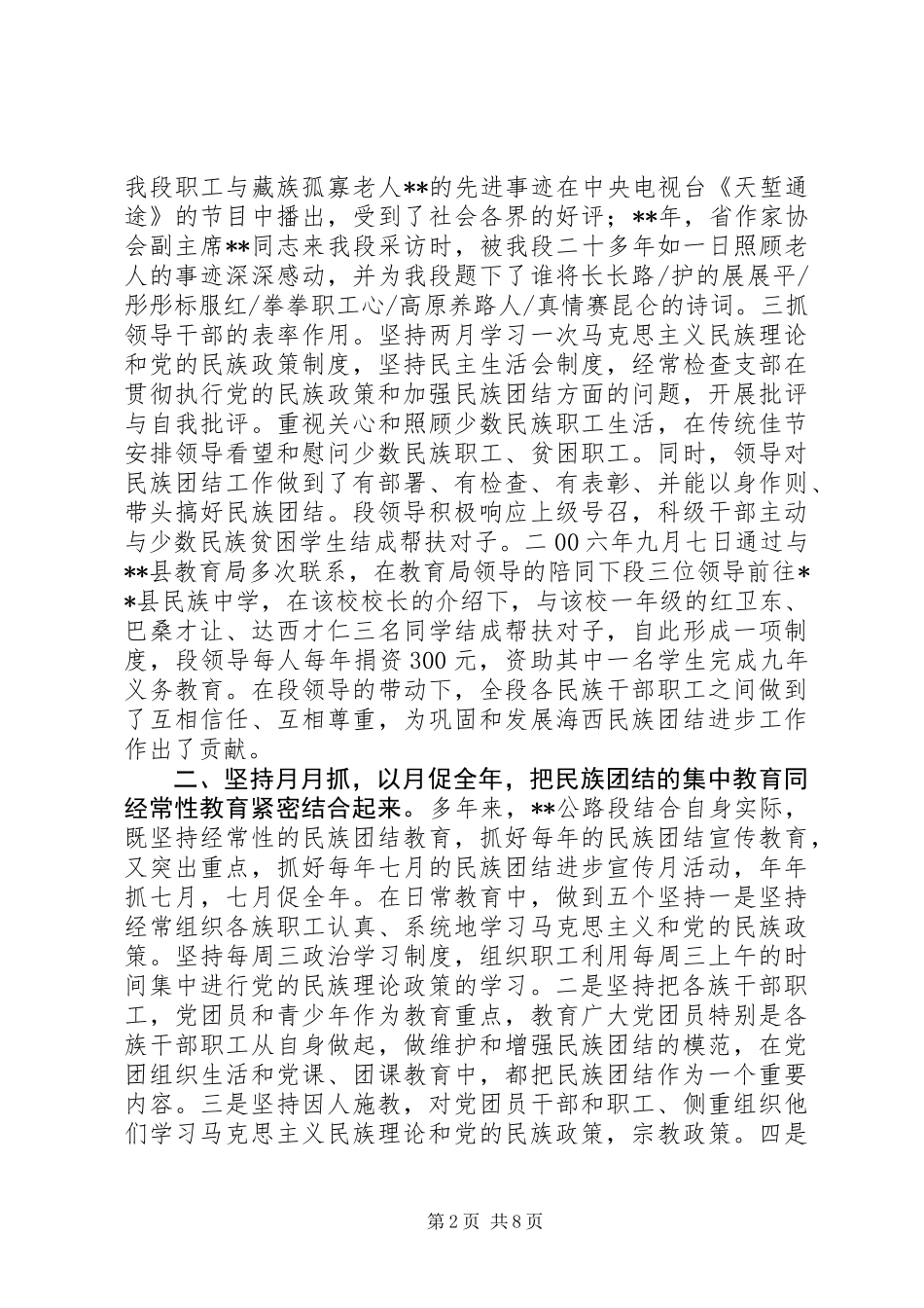 XX年民族团结进步先进集体汇报材料,X公路段位于XX县文化重镇_第2页