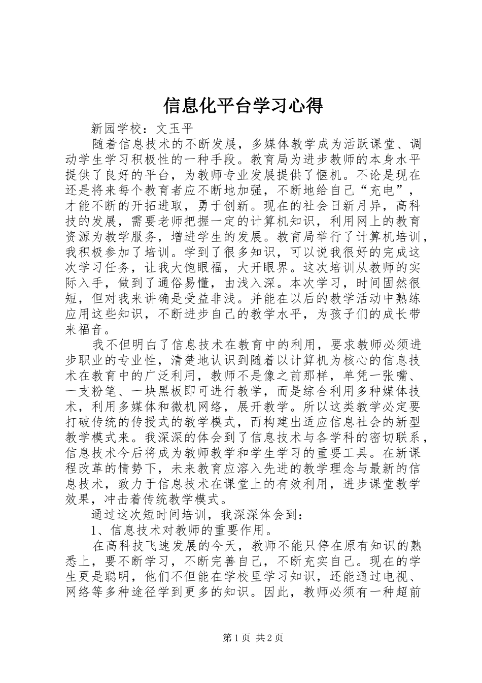 信息化平台学习心得_第1页