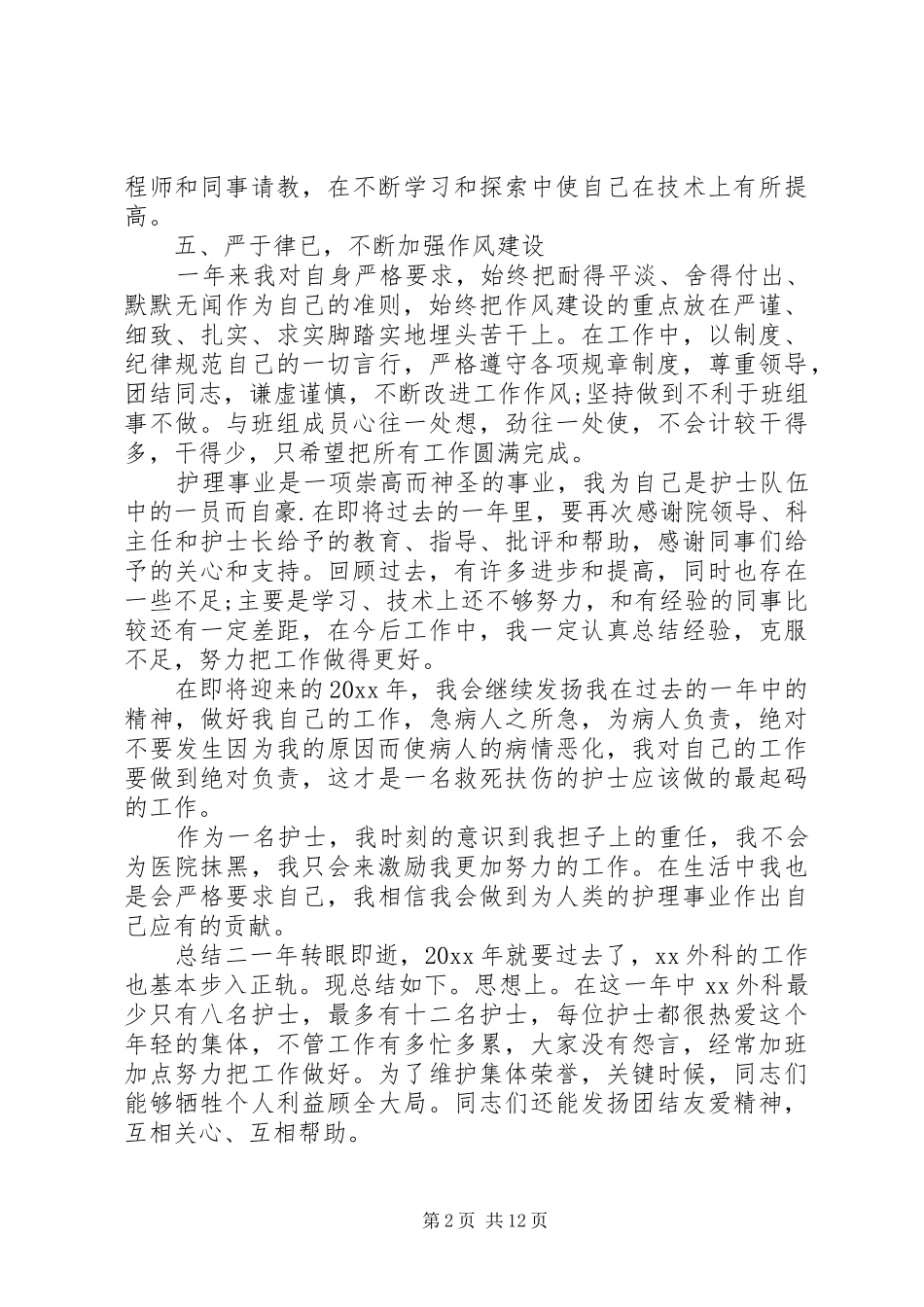 医护人员个人年度总结_第2页