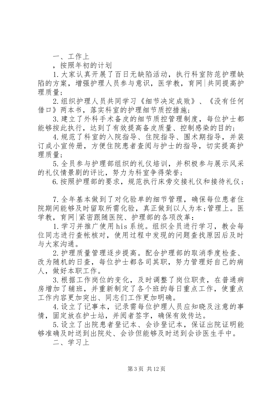 医护人员个人年度总结_第3页