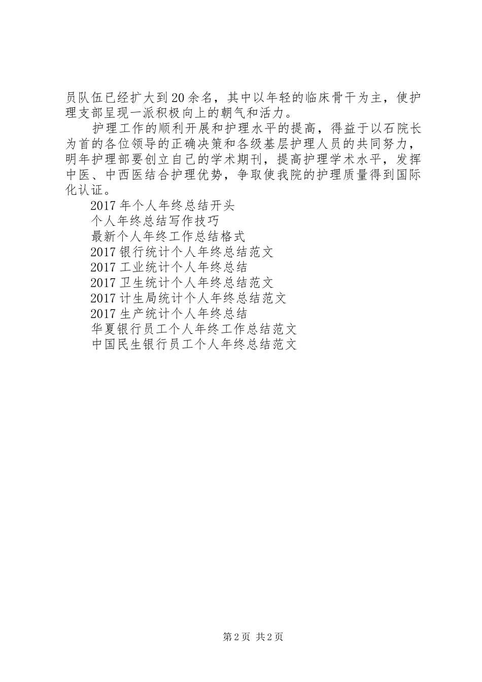 医护人员个人年终工作总结_第2页