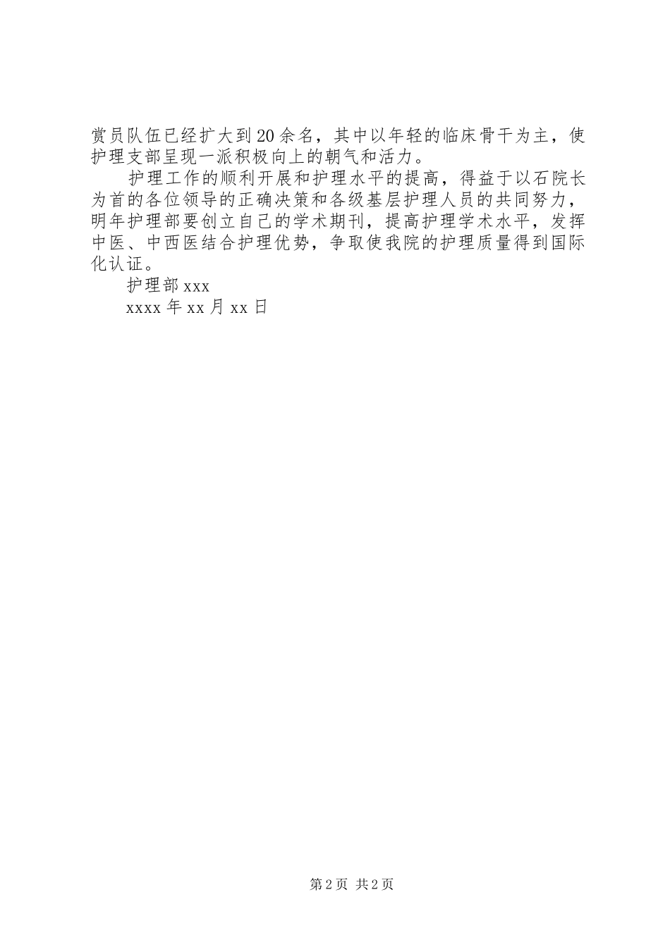 医护人员个人年度工作总结工作总结范文_第2页