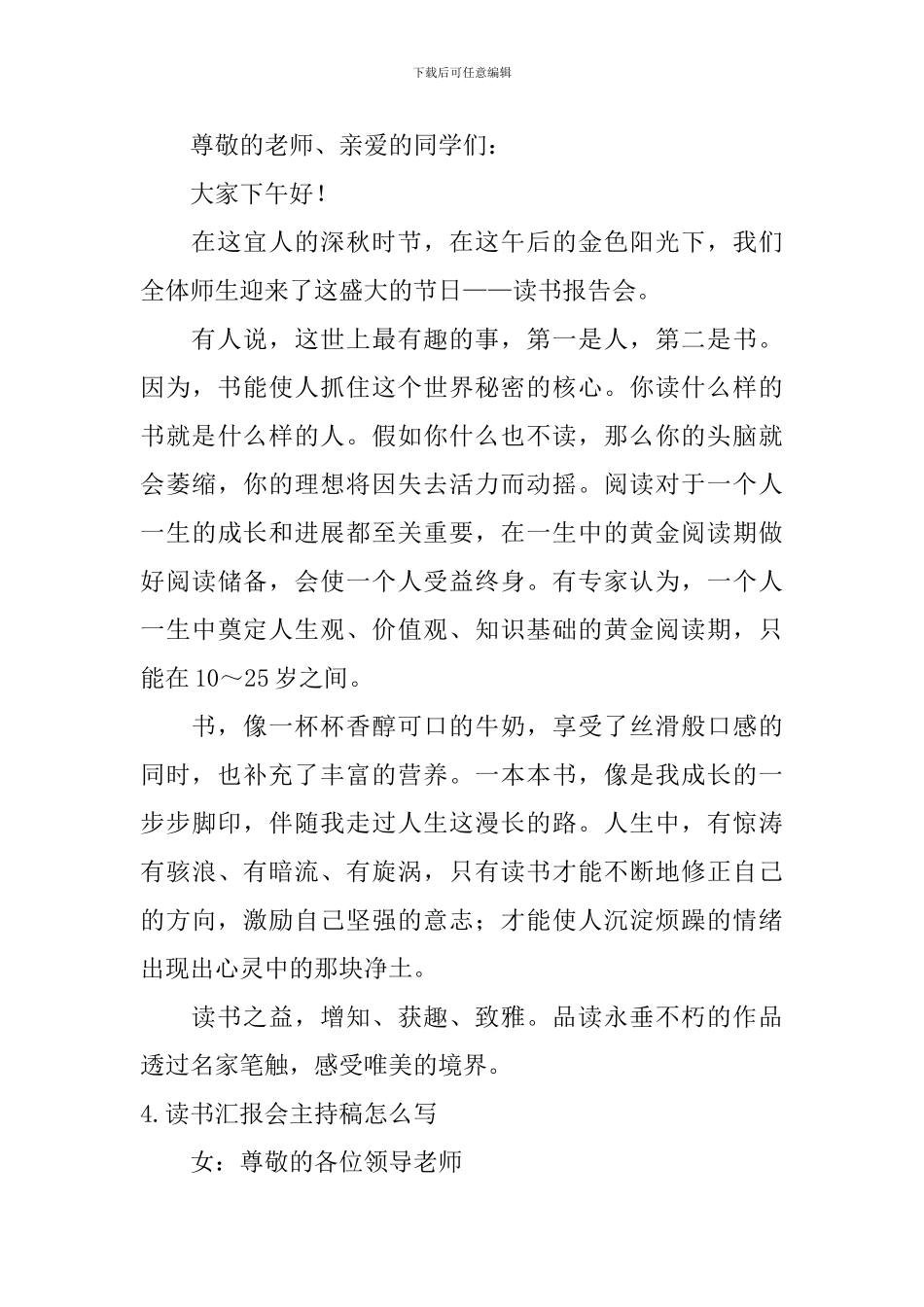 读书汇报会主持稿怎么写_第3页