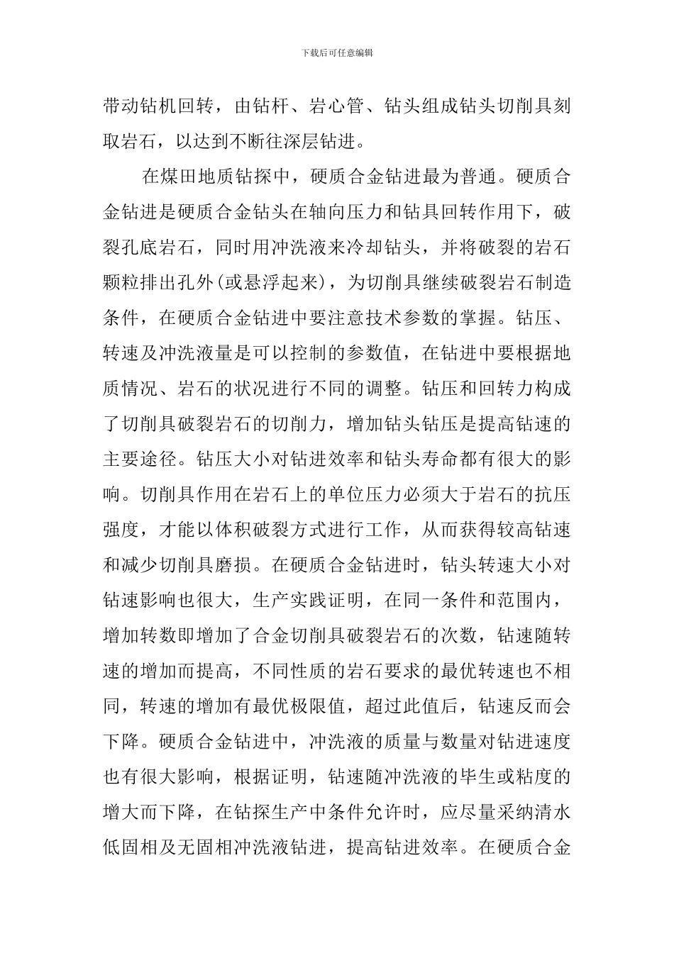 钻探工作总结_第2页