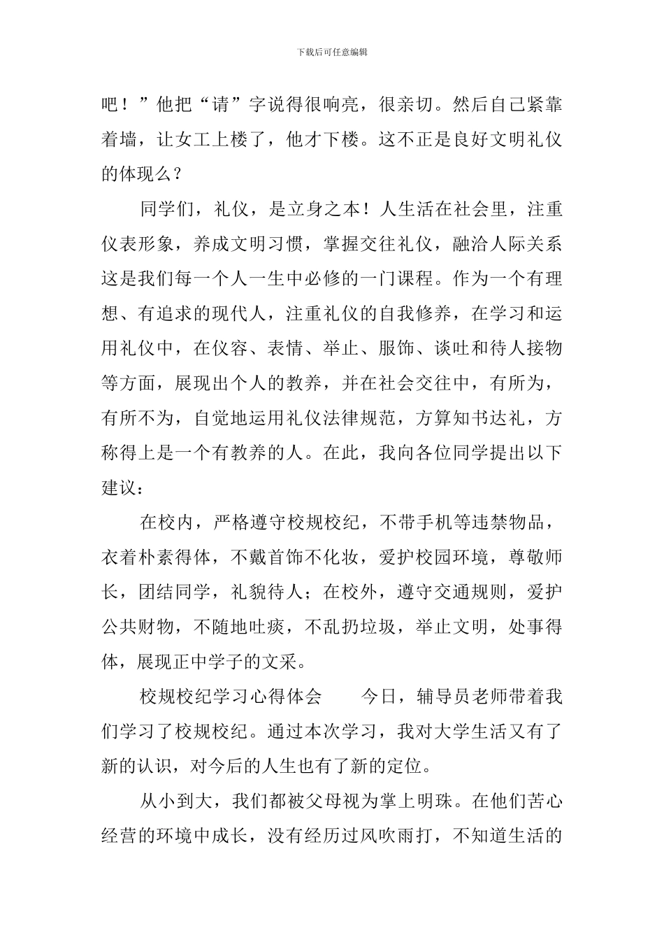 校规校纪学习心得体会_第3页