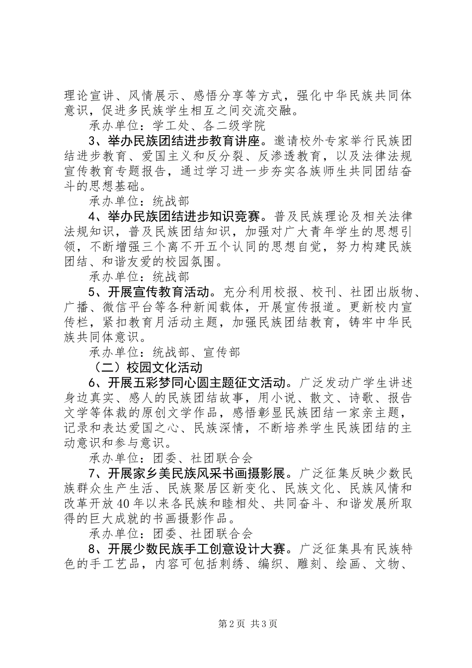 XX年民族团结进步教育月活动方案_第2页