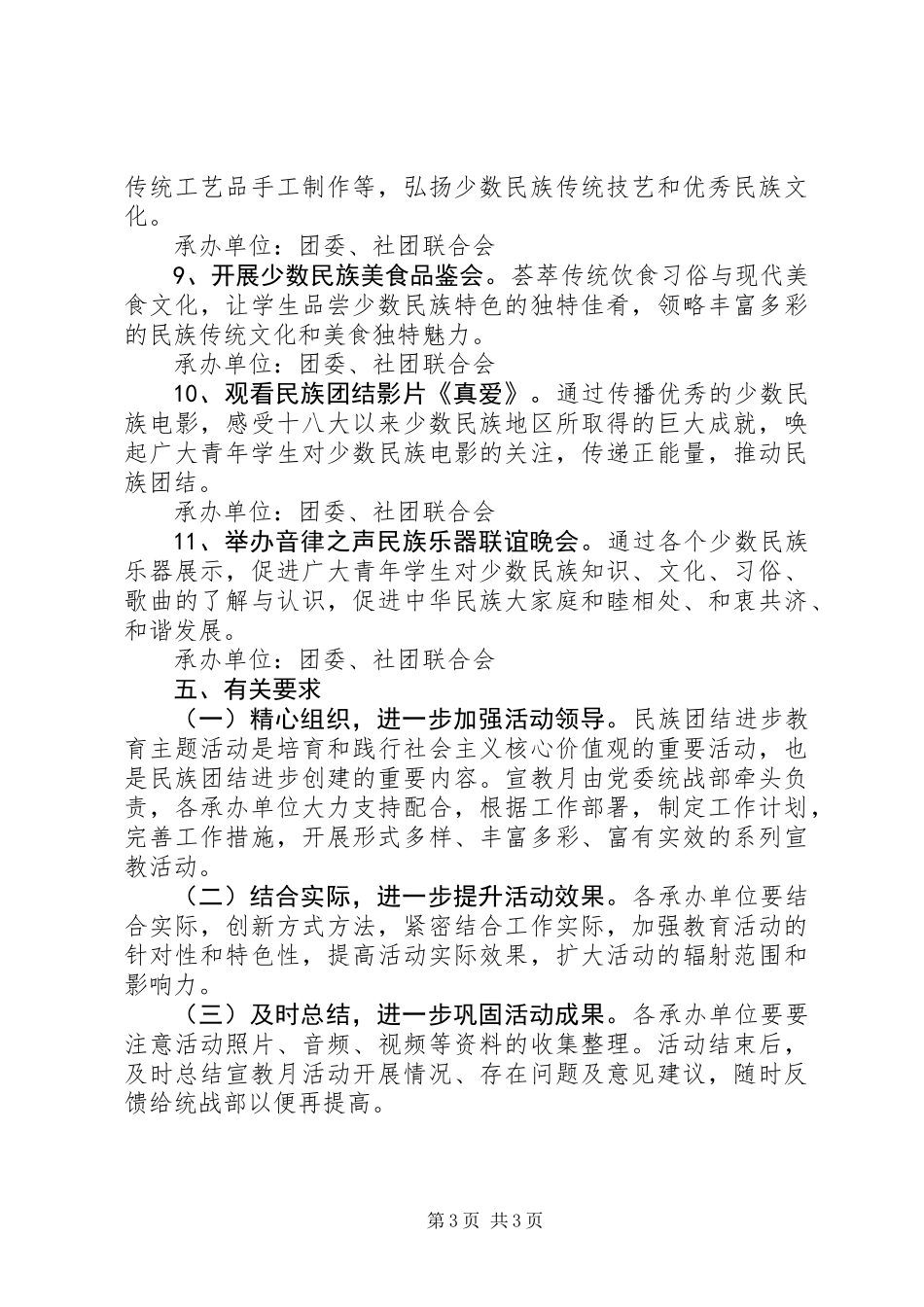 XX年民族团结进步教育月活动方案_第3页