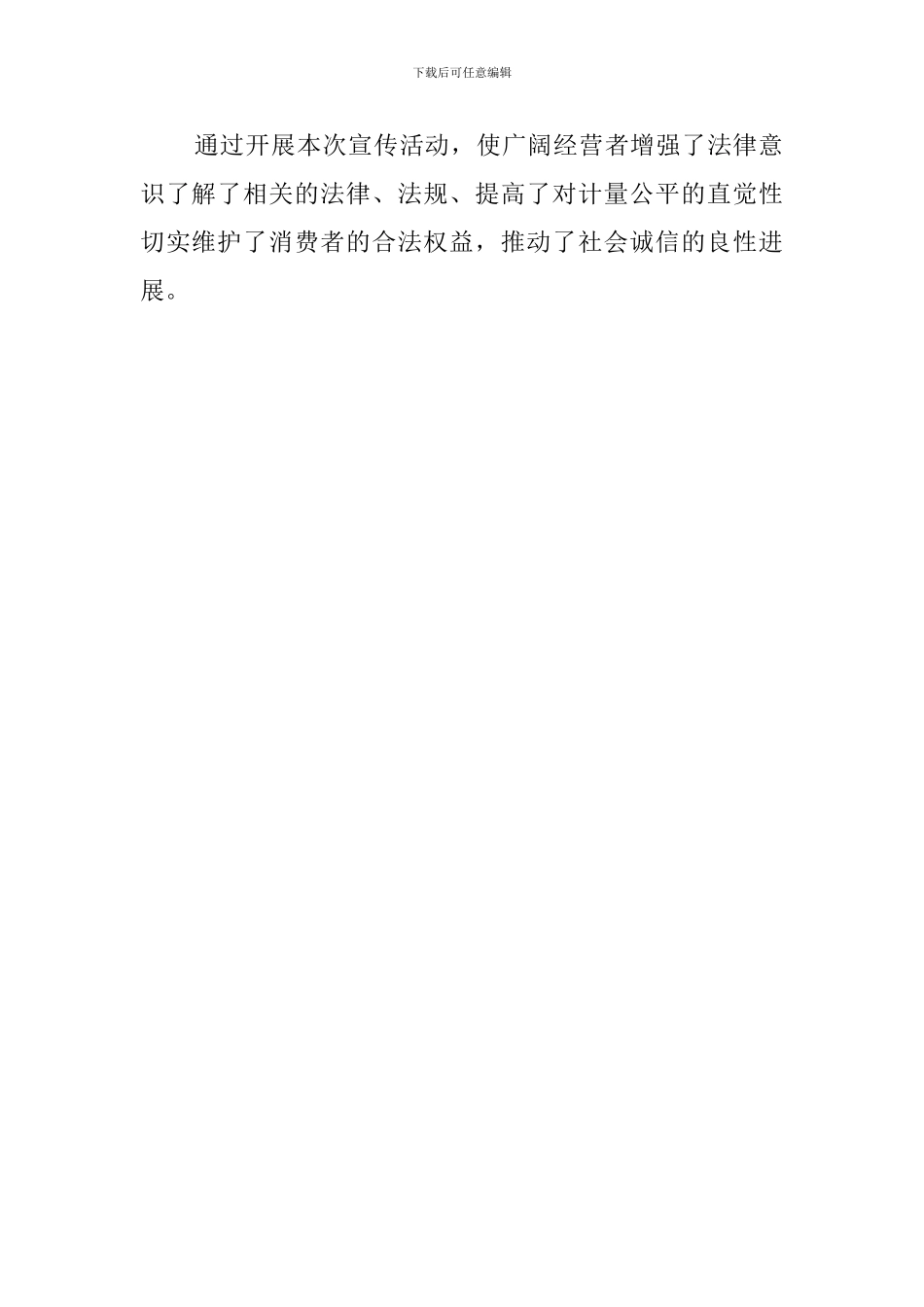 5·20世界计量日宣传的活动总结_第2页