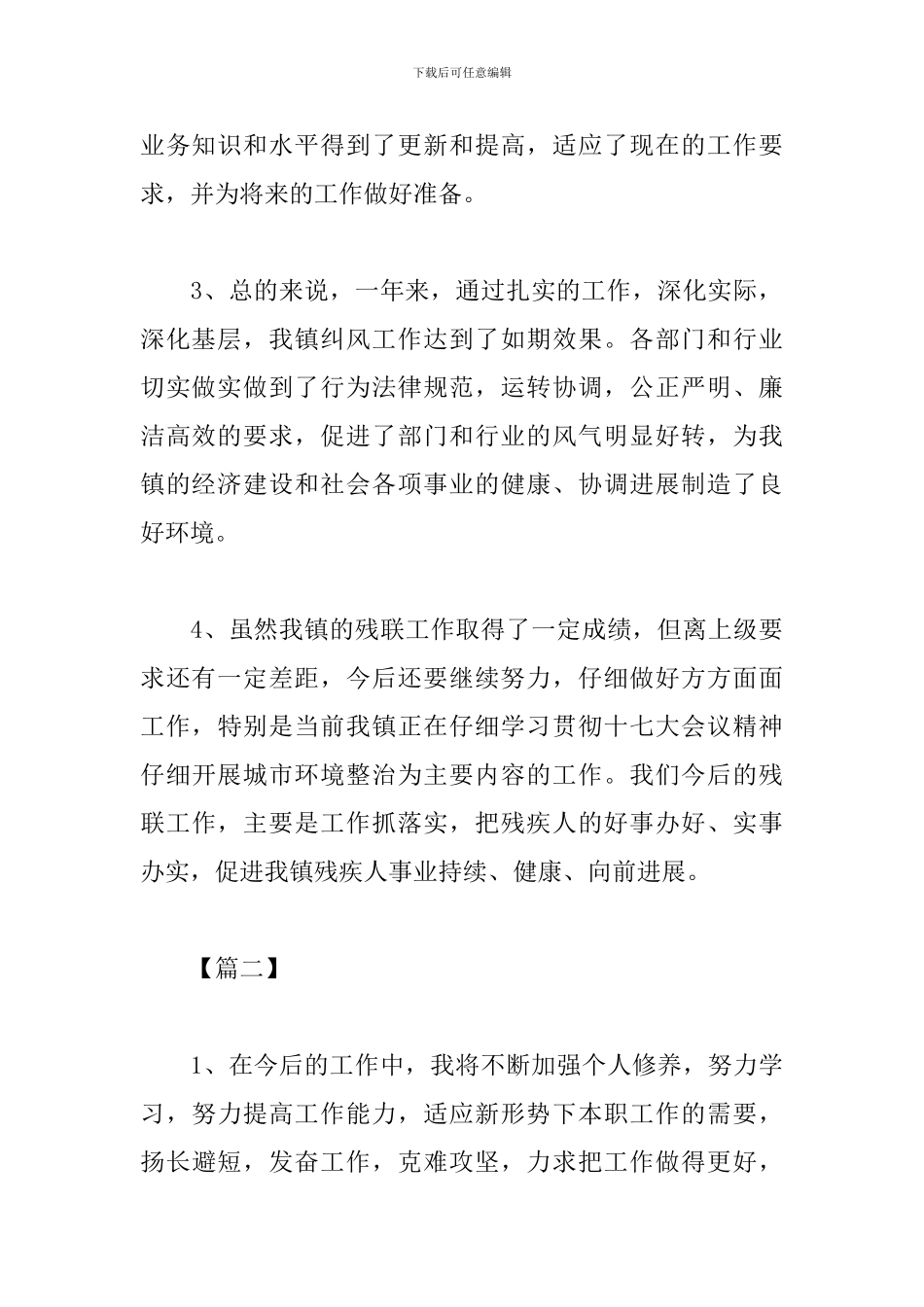 2024工作总结结尾语精选_第2页