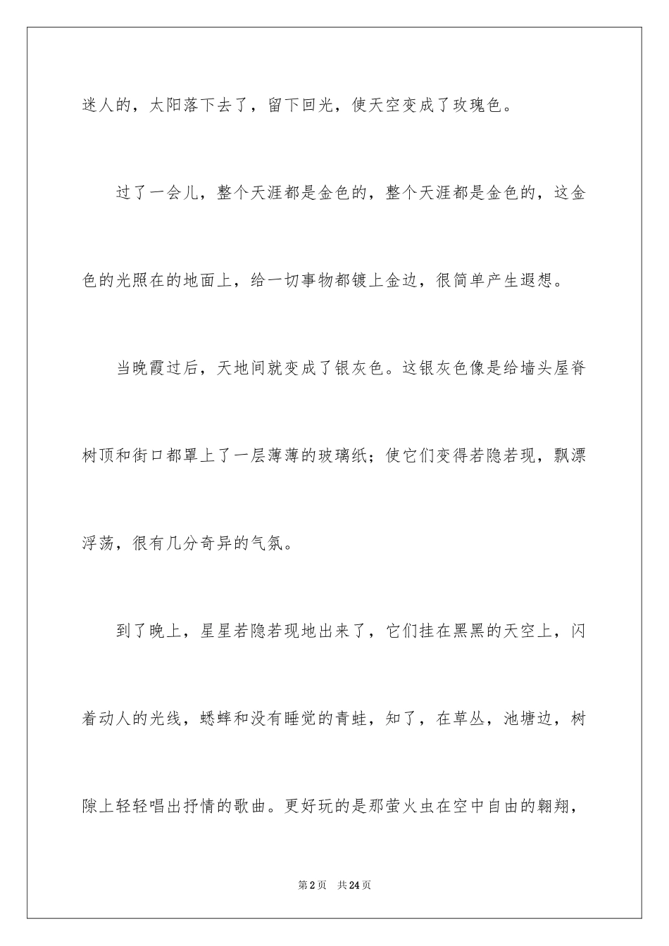 2024夏天的作文_10_第2页