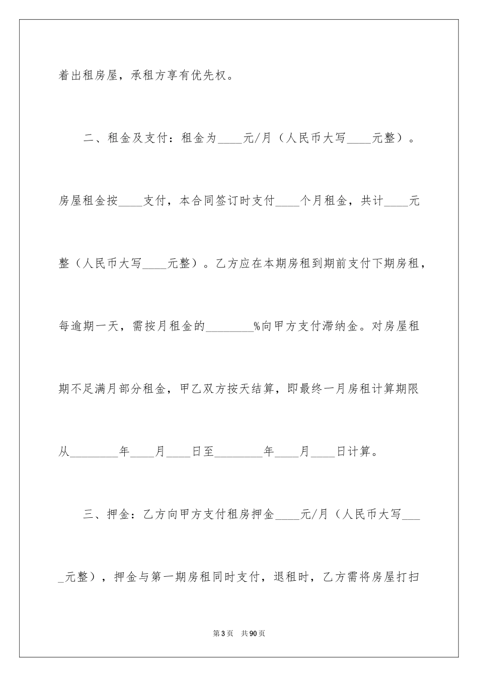 2024单间房屋租赁合同_第3页