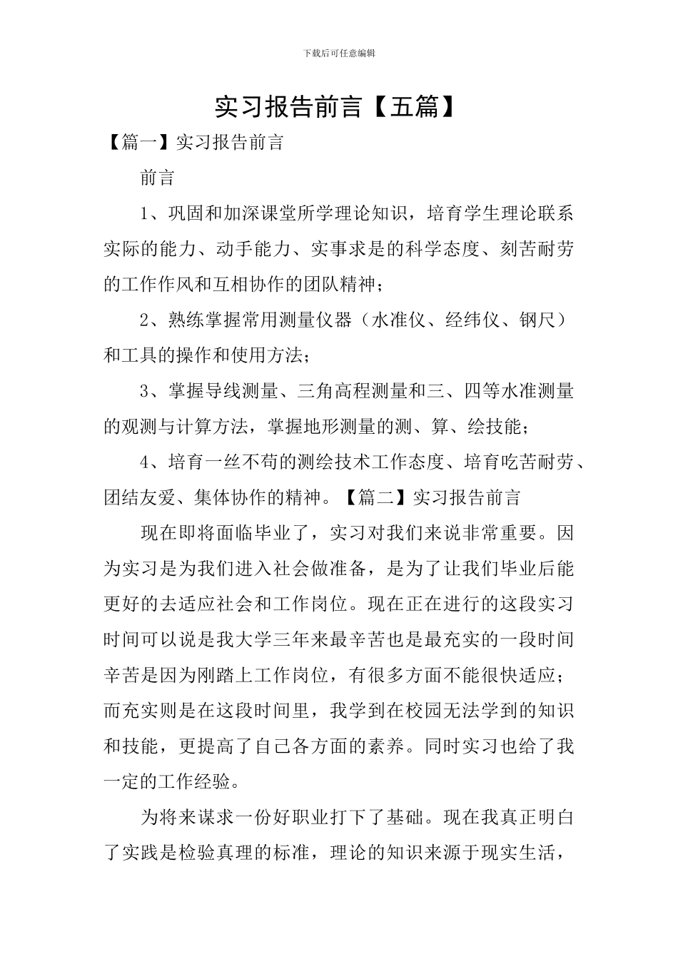 实习报告前言_第1页