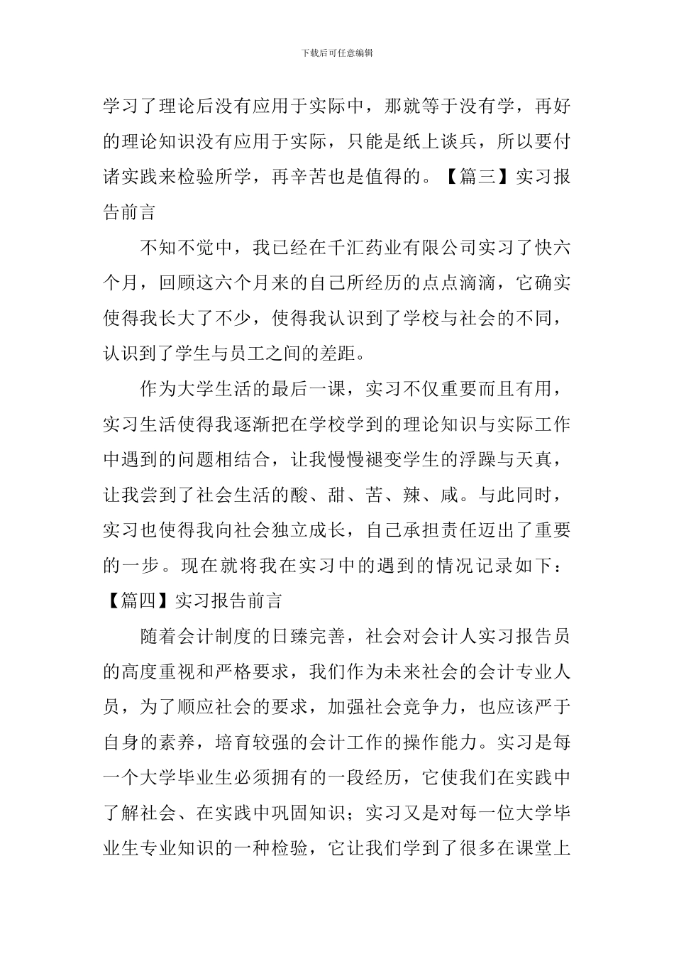 实习报告前言_第2页