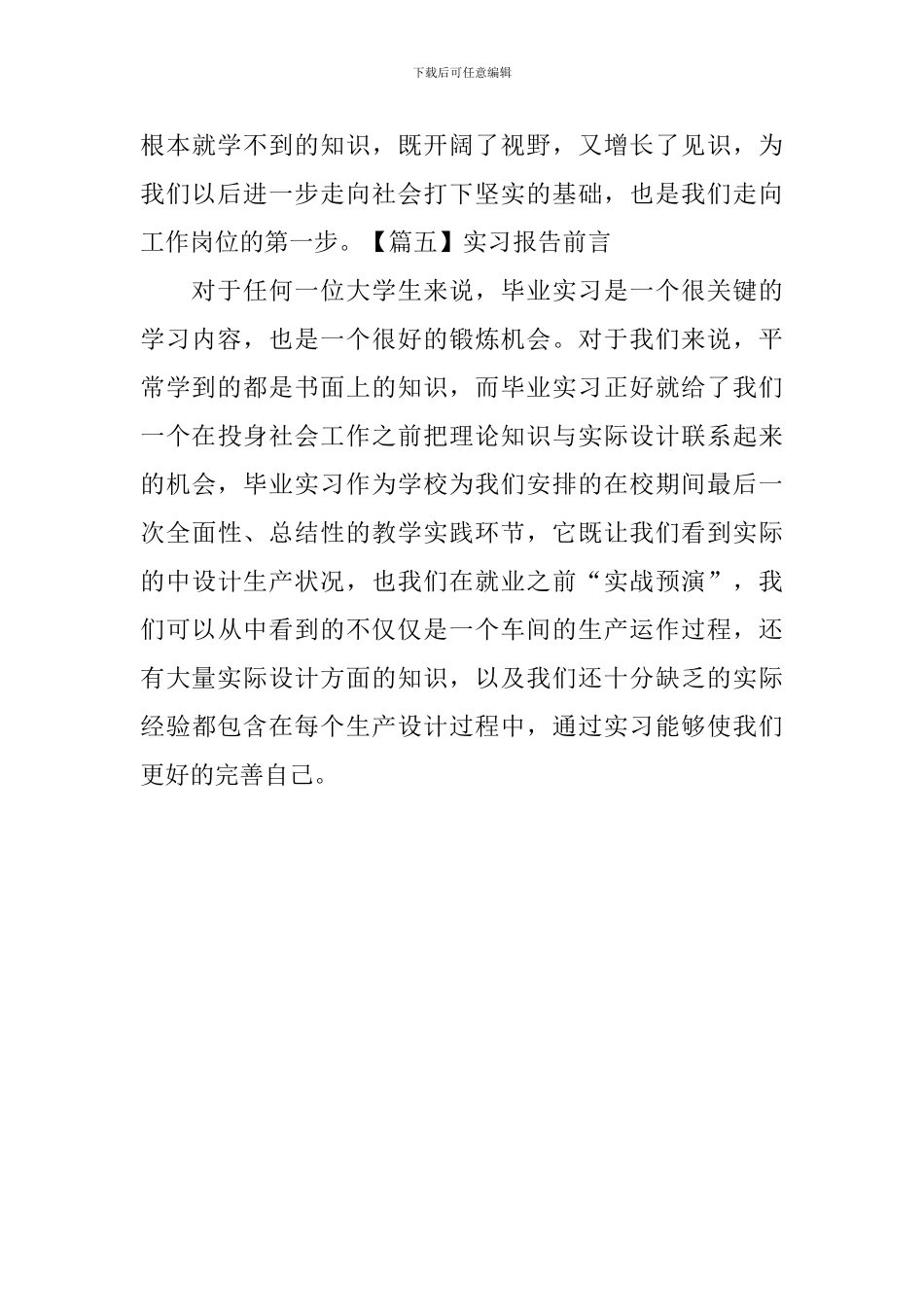 实习报告前言_第3页
