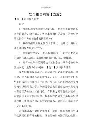 实习报告前言