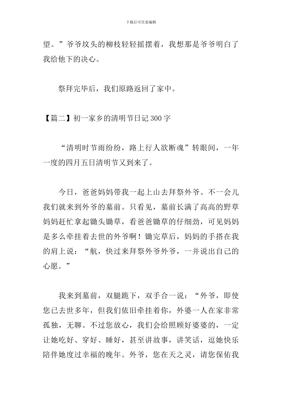 初一家乡的清明节日记300字_第2页