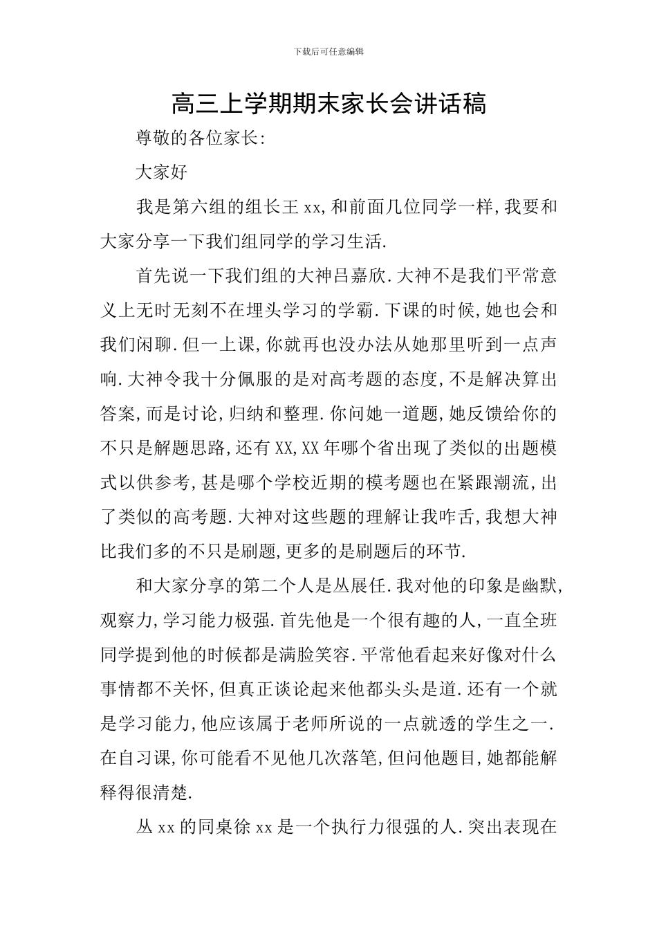 高三上学期期末家长会讲话稿_第1页