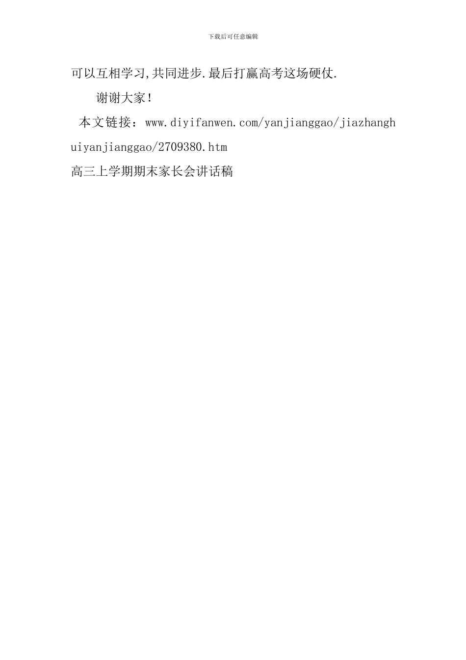 高三上学期期末家长会讲话稿_第3页
