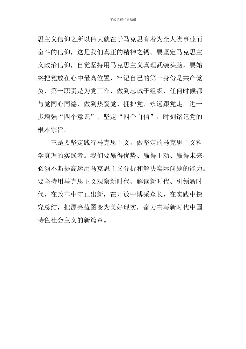 纪念马克思诞辰200周年讲话心得体会：高扬马克思主义伟大旗帜做坚定的实践者_第2页