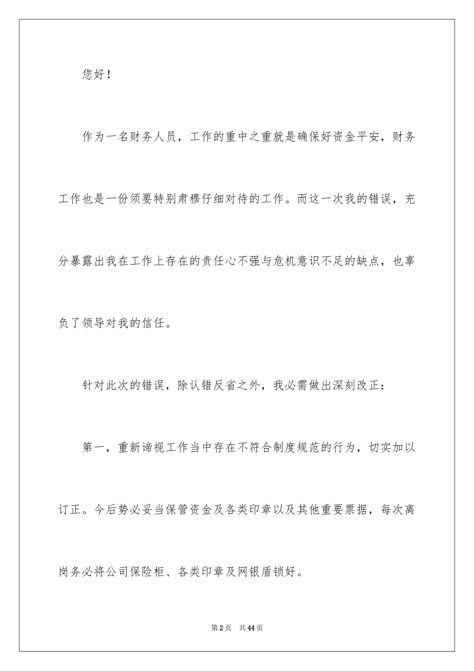 2024公司管理失职检讨书_第2页