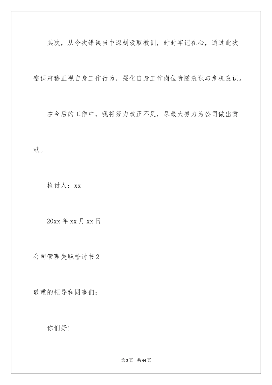 2024公司管理失职检讨书_第3页