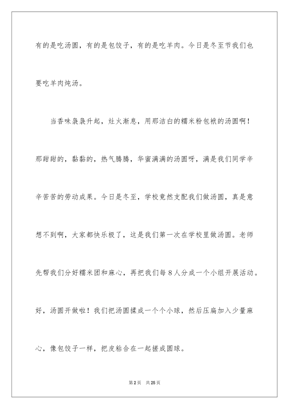 2024冬至的作文600字_6_第2页