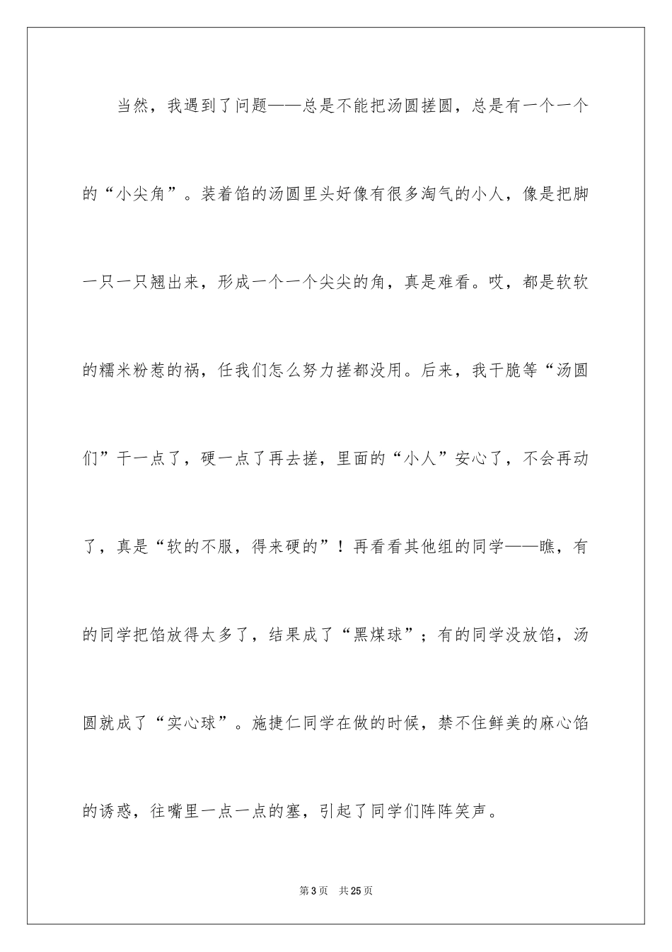 2024冬至的作文600字_6_第3页