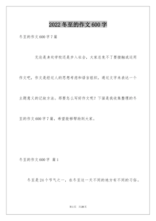 2024冬至的作文600字_6