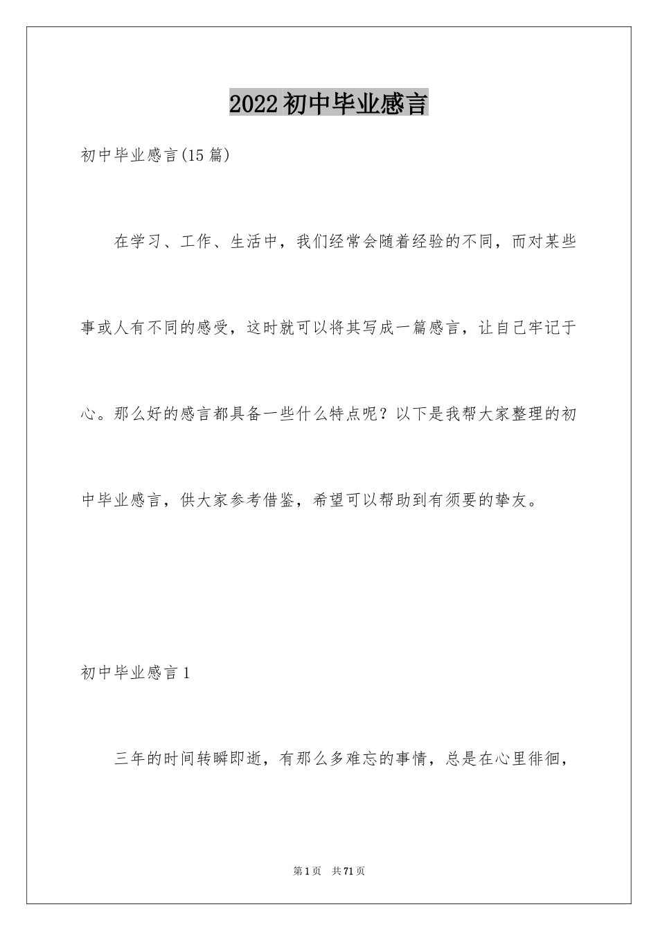 2024初中毕业感言_26_第1页