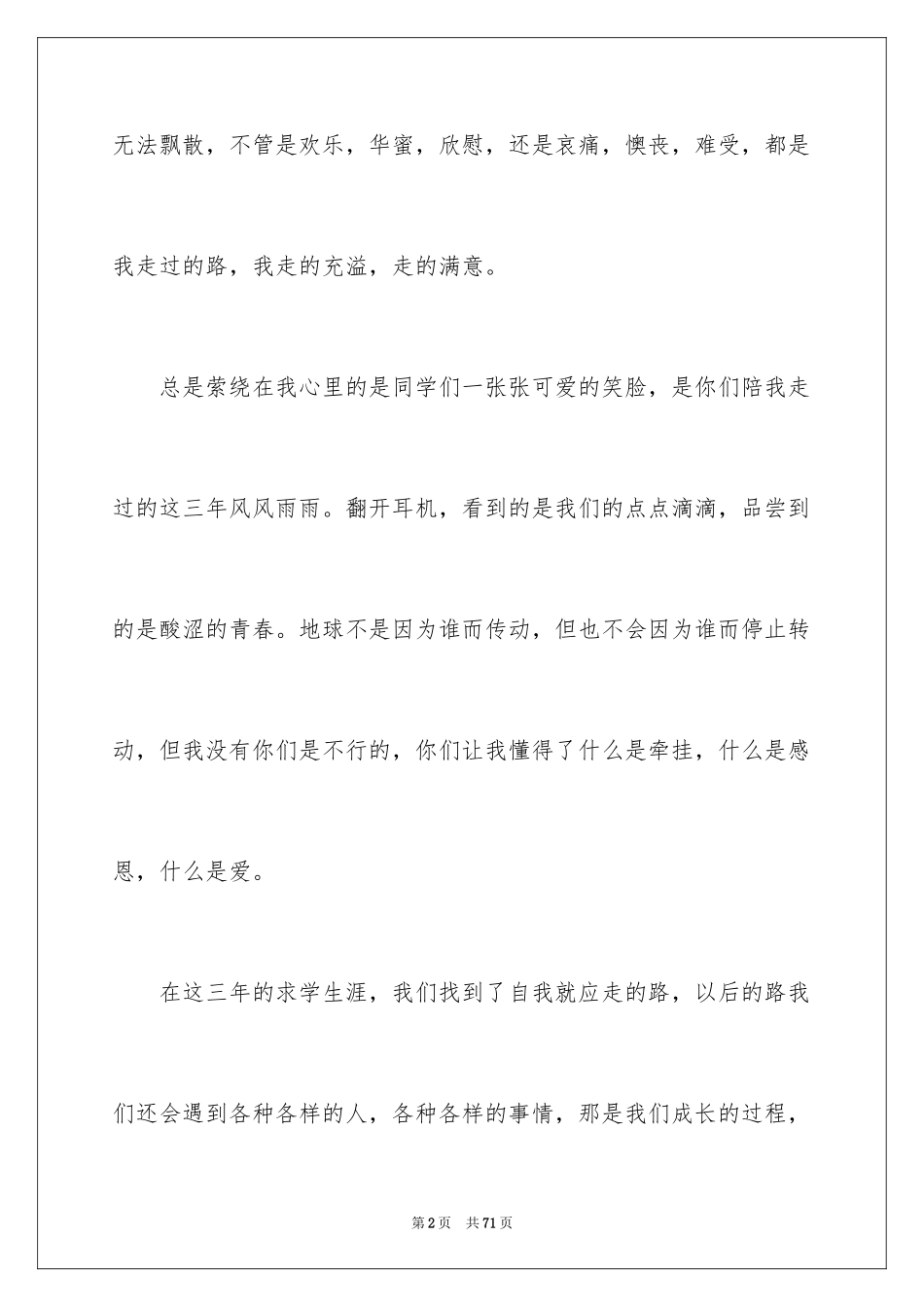 2024初中毕业感言_26_第2页