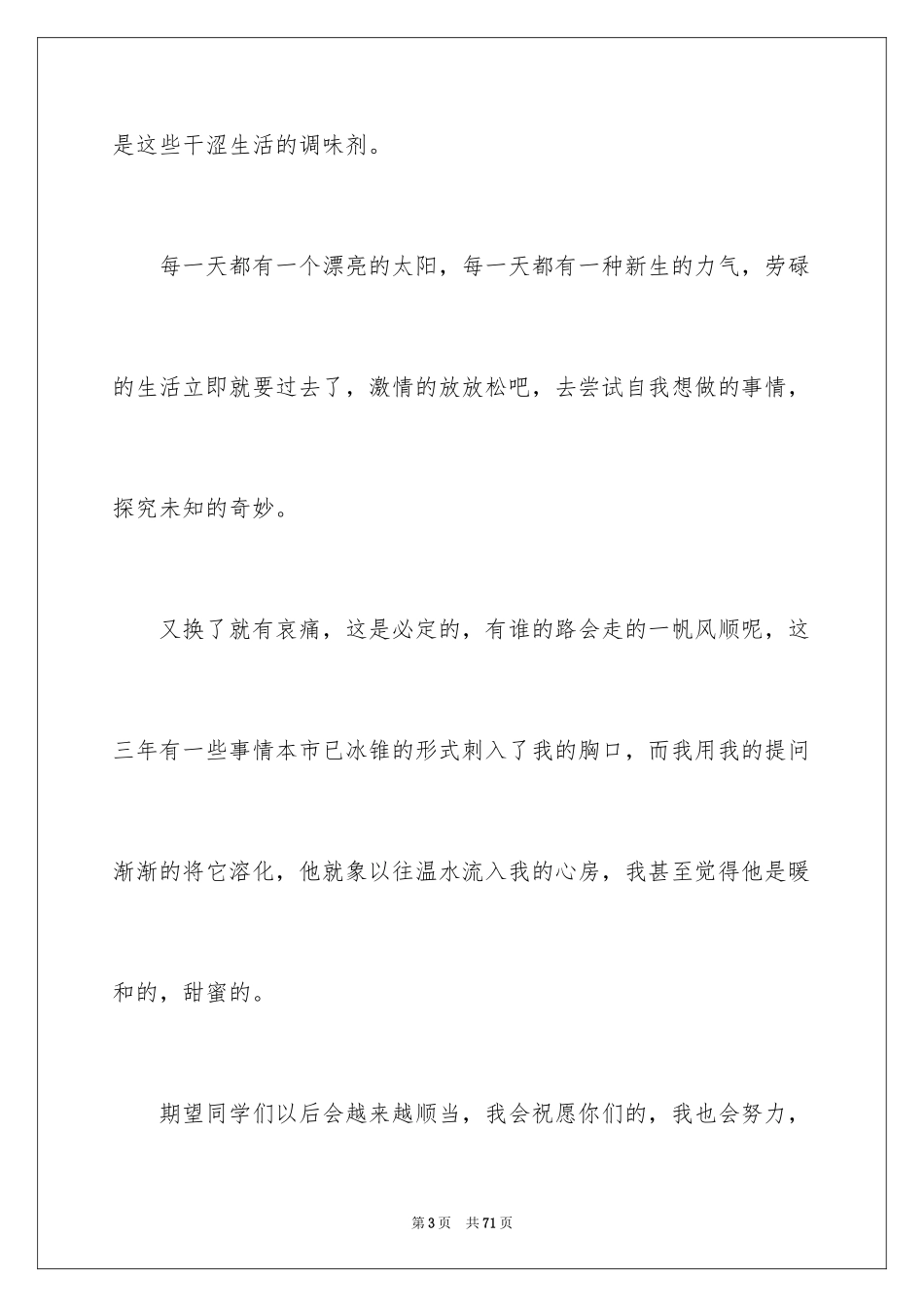2024初中毕业感言_26_第3页