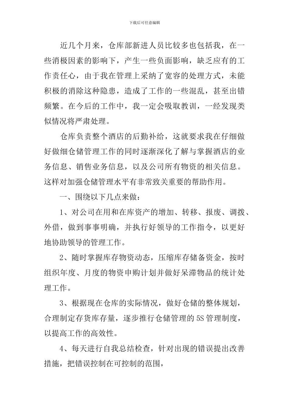 试用期转正述职报告范文2000字_第3页