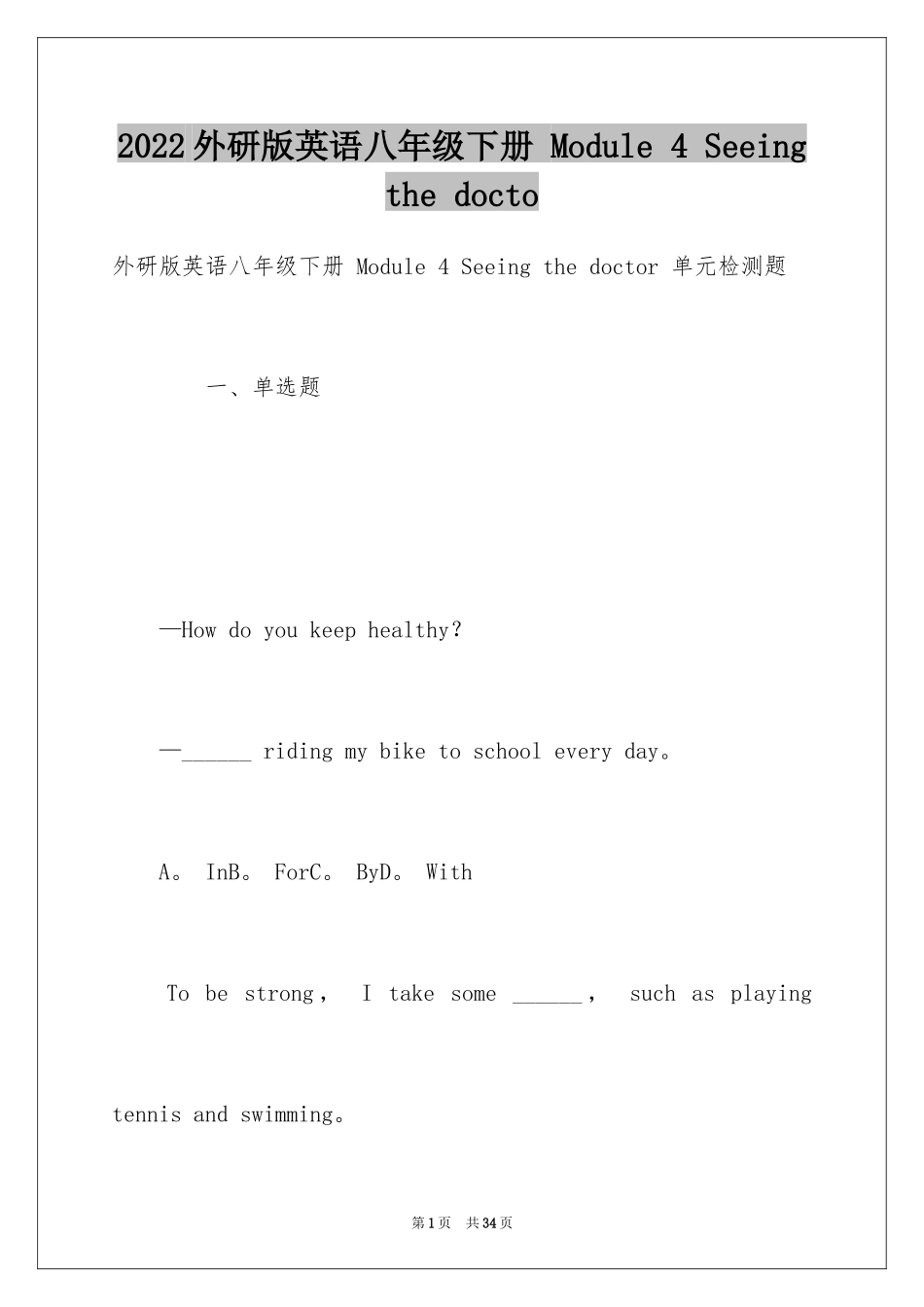 2024外研版英语八年级下册 Module 4 Seeing the docto_第1页