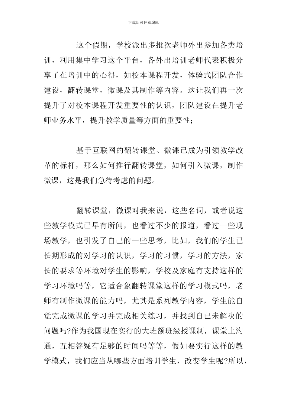 关于教师暑假集中培训学习心得体会汇总_第2页