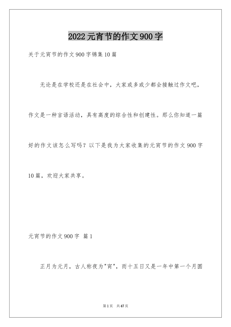 2024元宵节的作文900字_4_第1页
