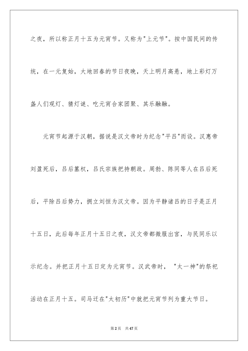 2024元宵节的作文900字_4_第2页