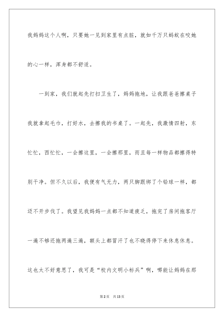 2024叙事作文300字_71_第2页