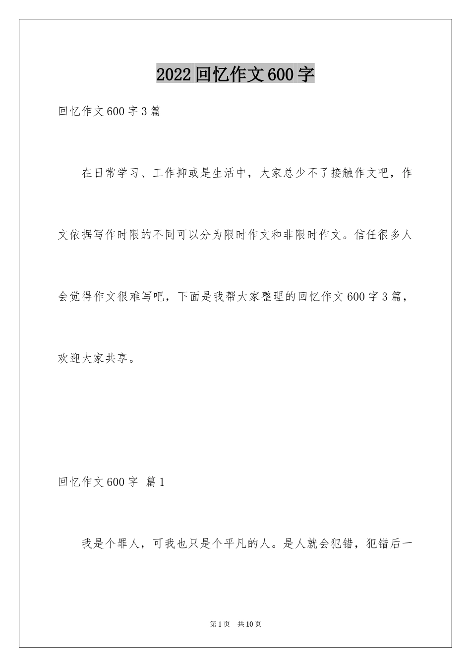 2024回忆作文600字_第1页