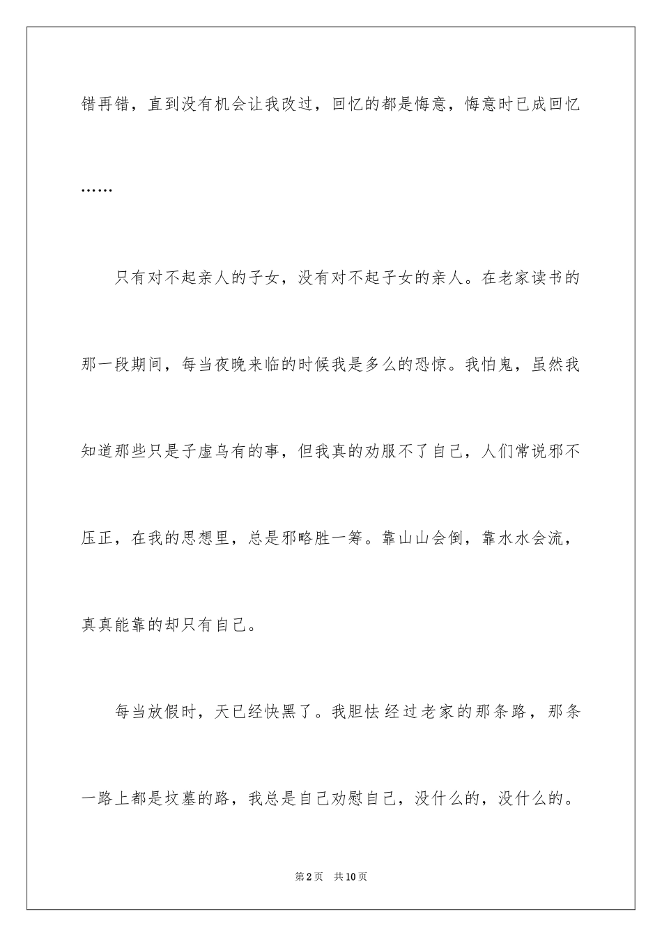 2024回忆作文600字_第2页