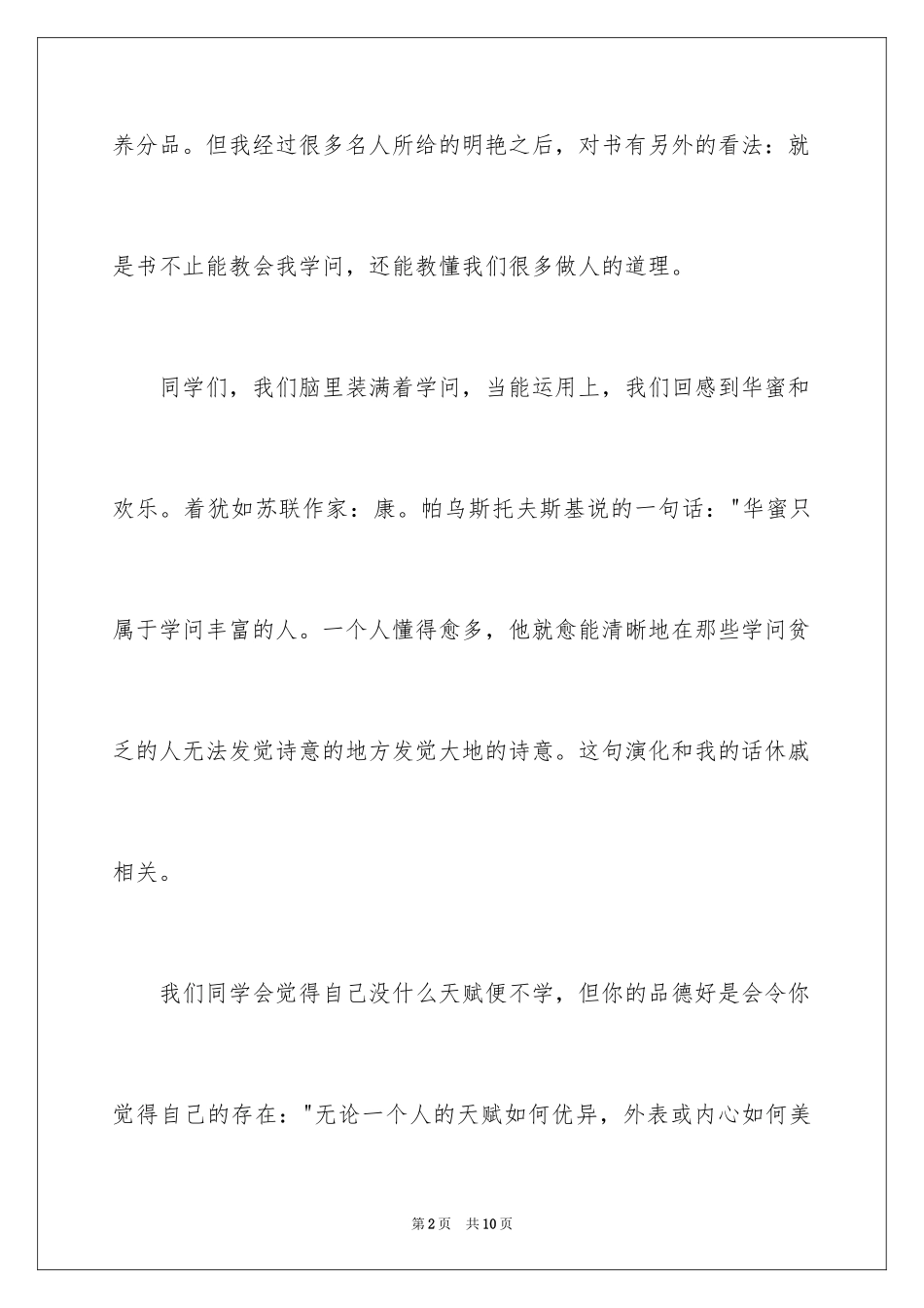 2024学校读书月国旗下演讲稿_第2页