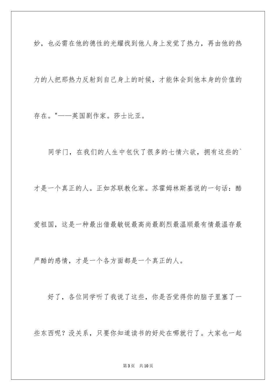 2024学校读书月国旗下演讲稿_第3页