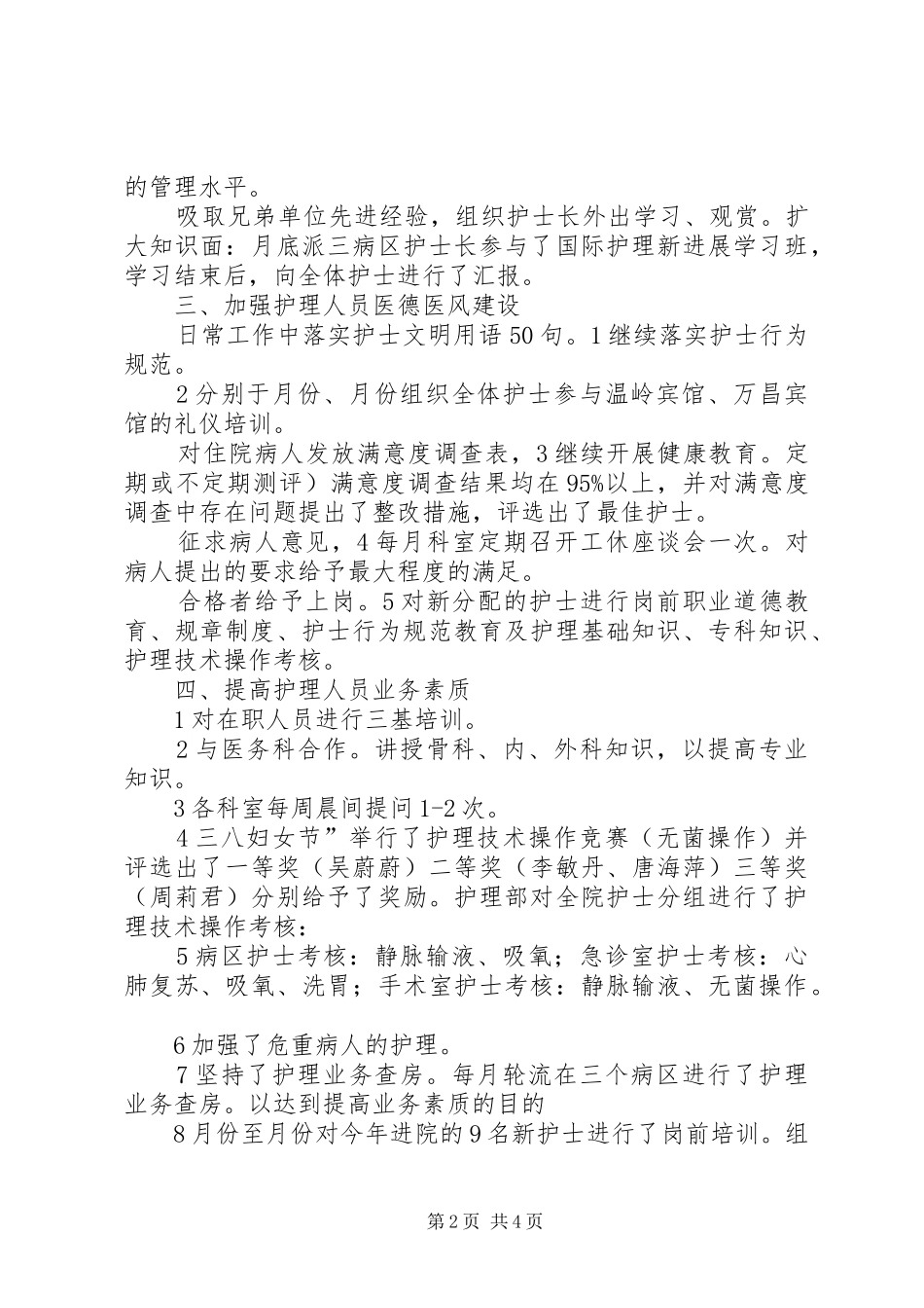 医护人员个人工作要点小结_第2页