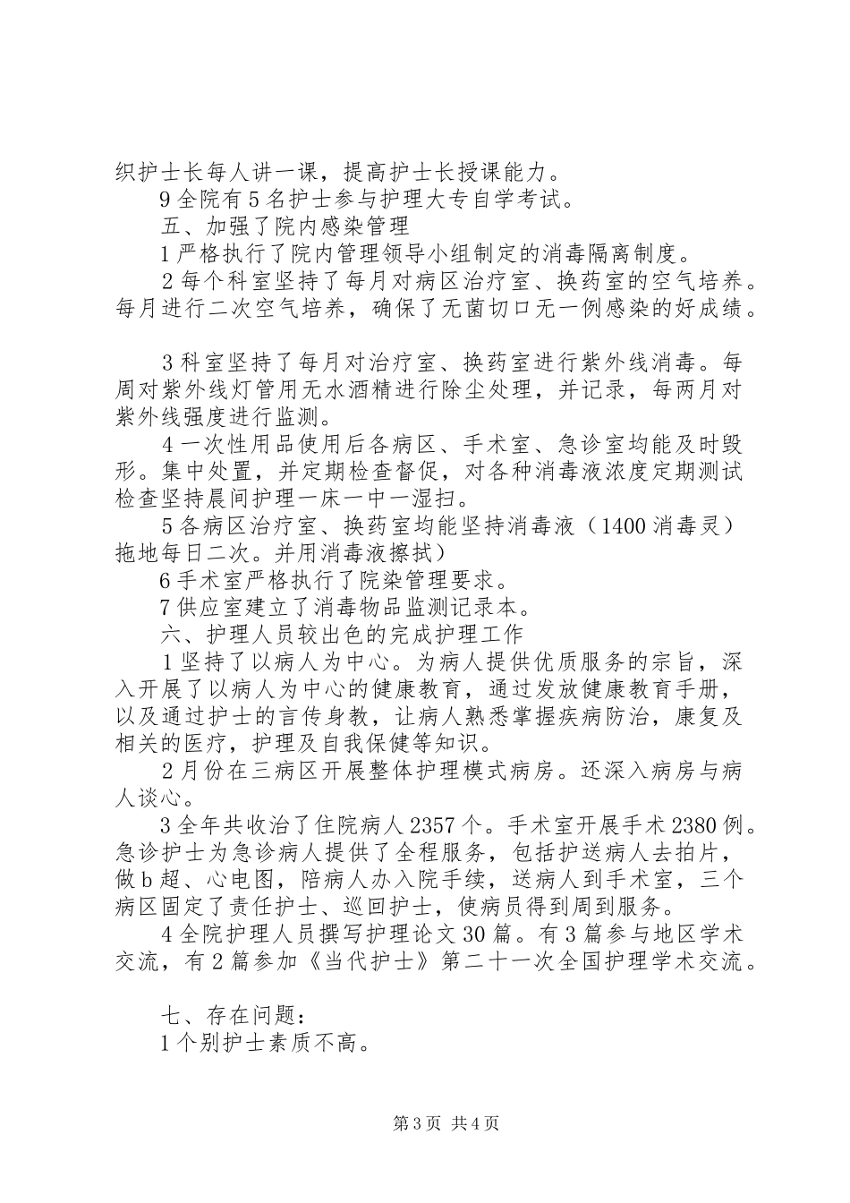 医护人员个人工作要点小结_第3页
