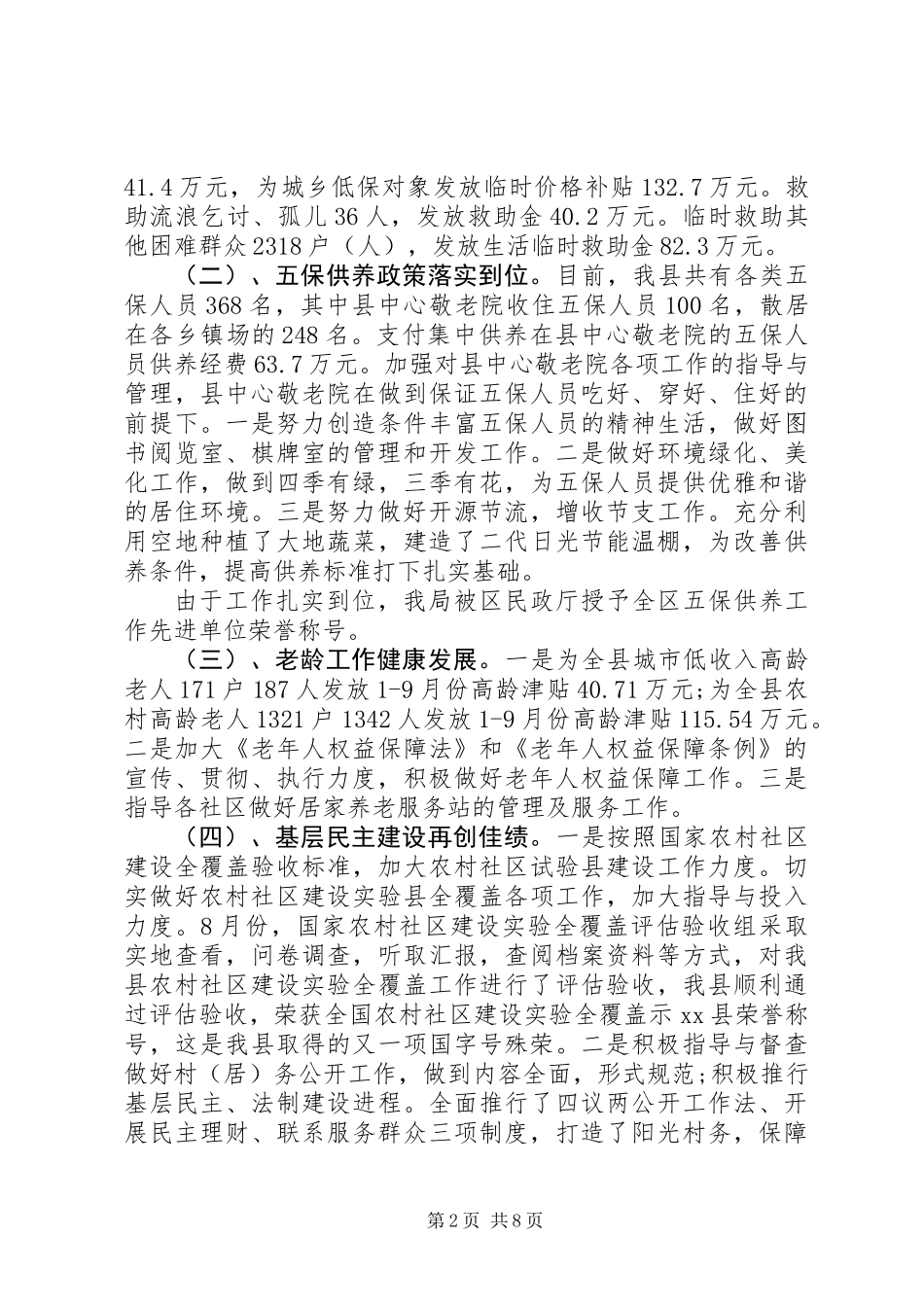 XX年民政工作总结暨XX年工作计划_第2页