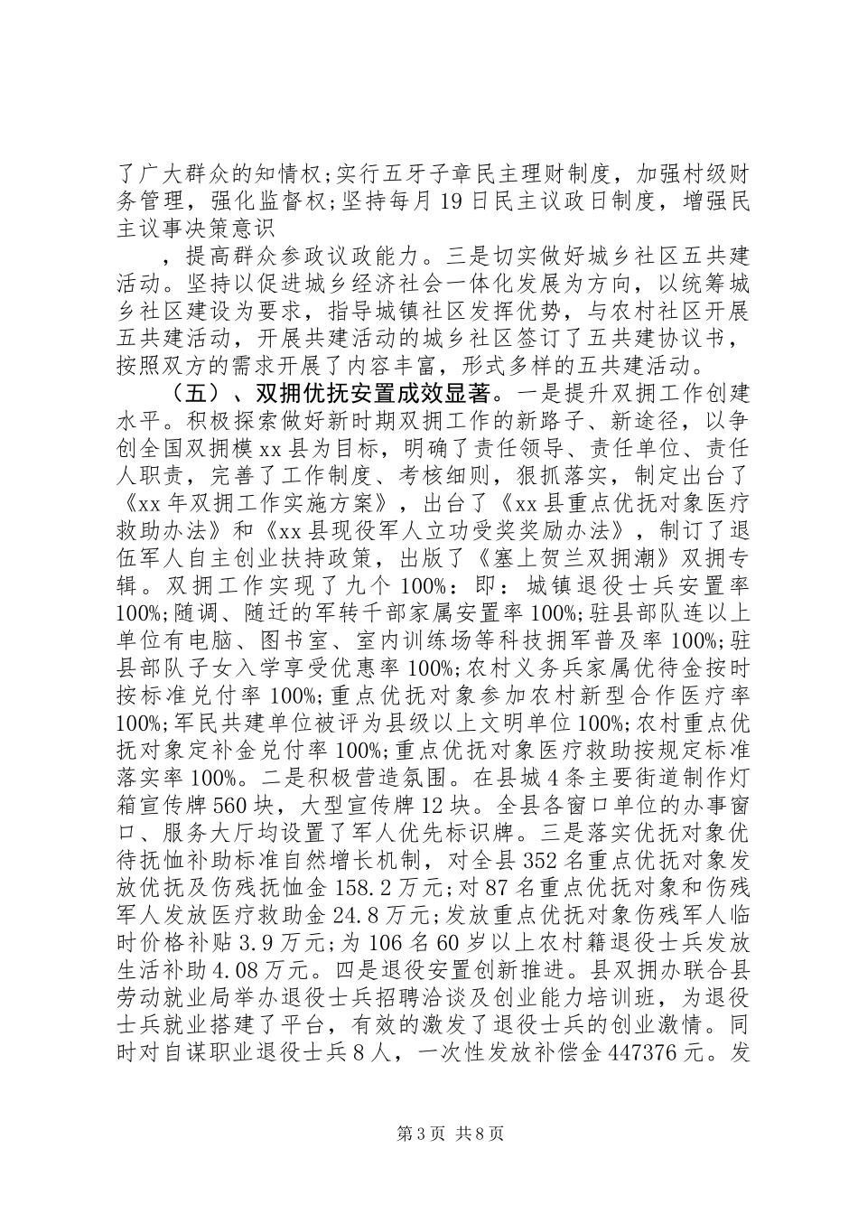 XX年民政工作总结暨XX年工作计划_第3页