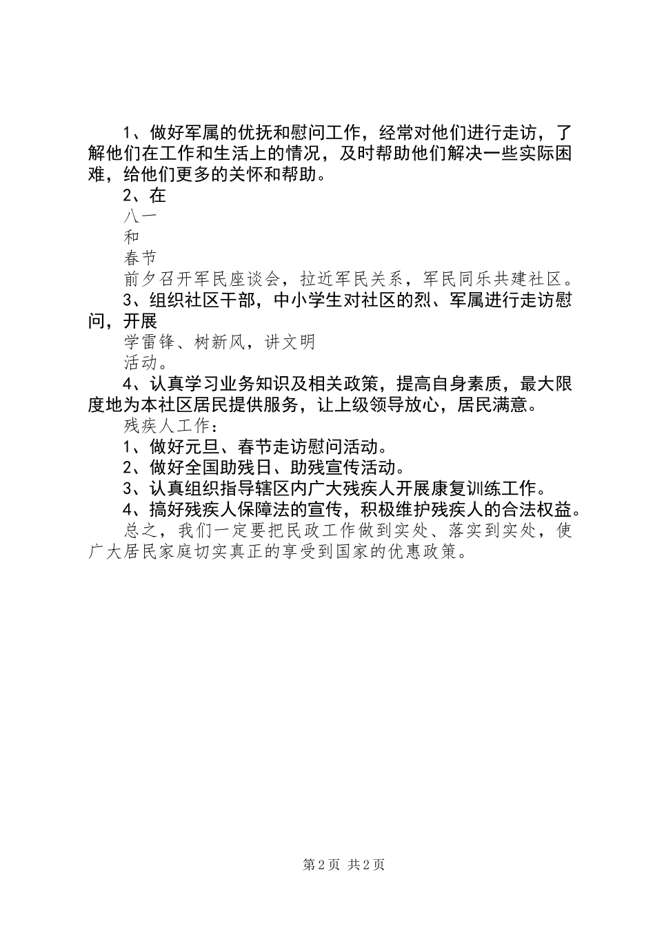 XX年民政工作计划范文_第2页