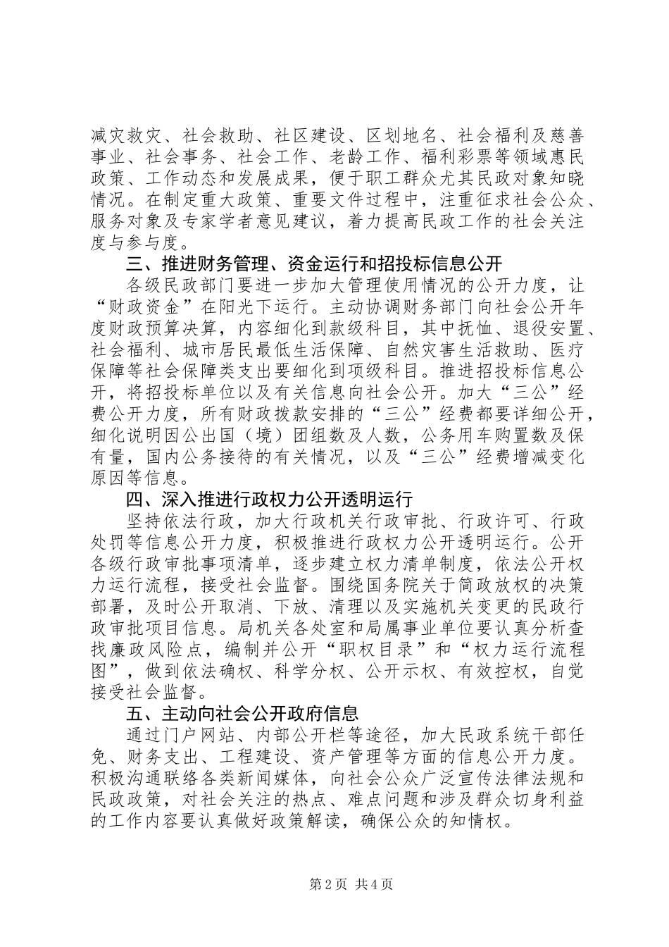 XX年民政系统政务信息公开要点_第2页
